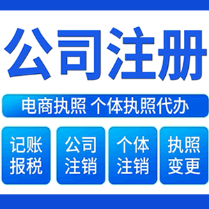 大连提供公司变更，银行户变更等变更服务